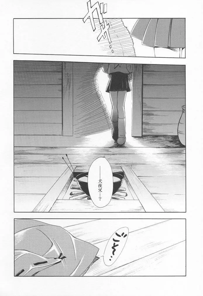 犬神 Page.13