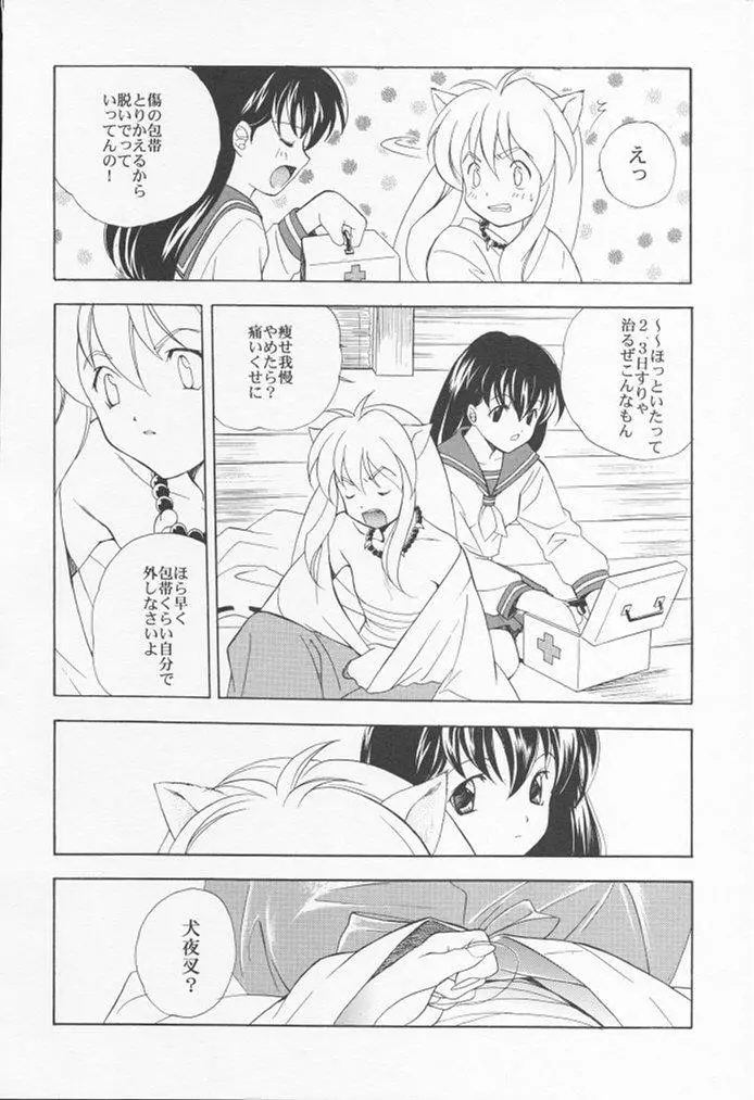 犬神 Page.15