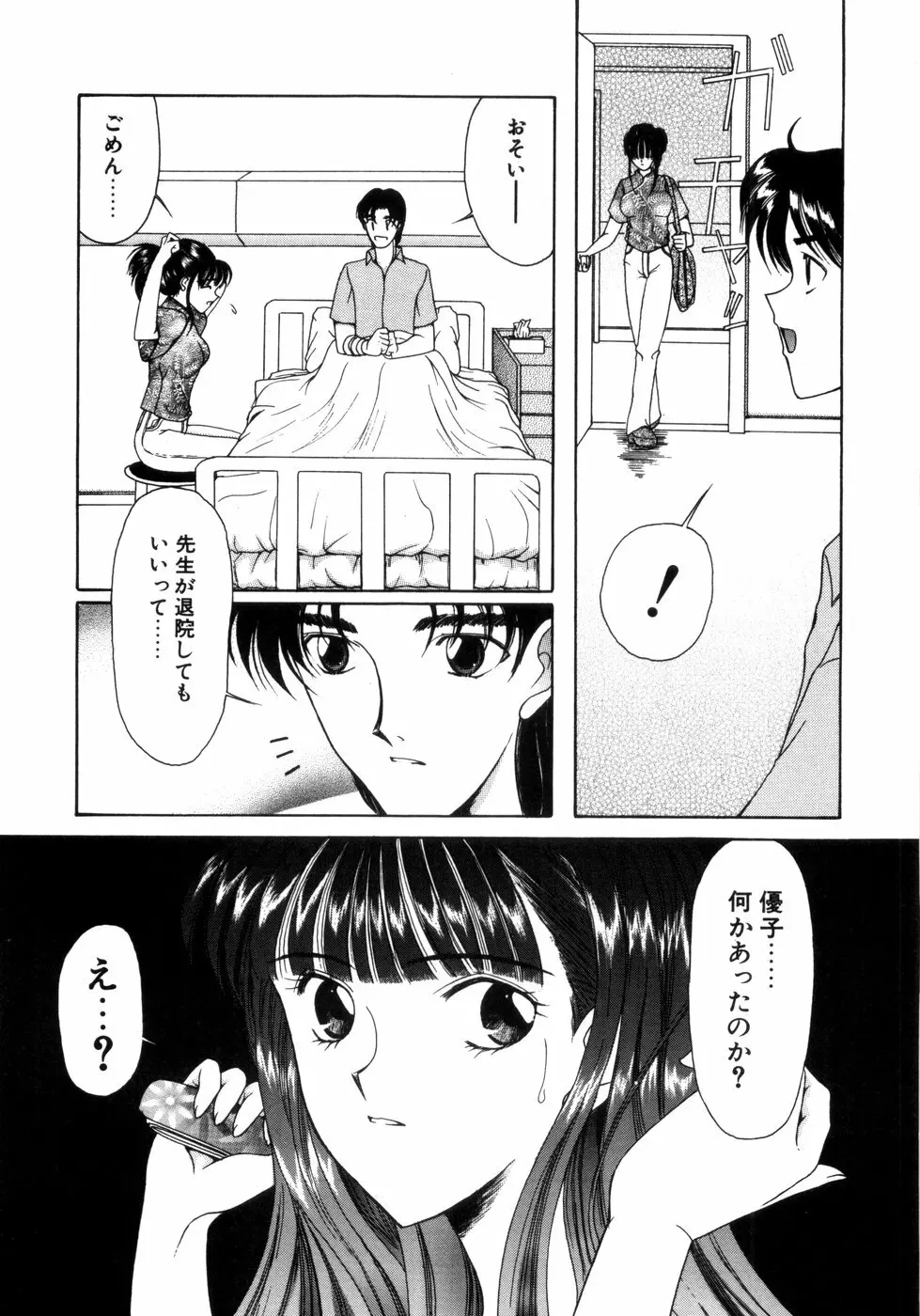 さきうらら 第1巻 Page.179