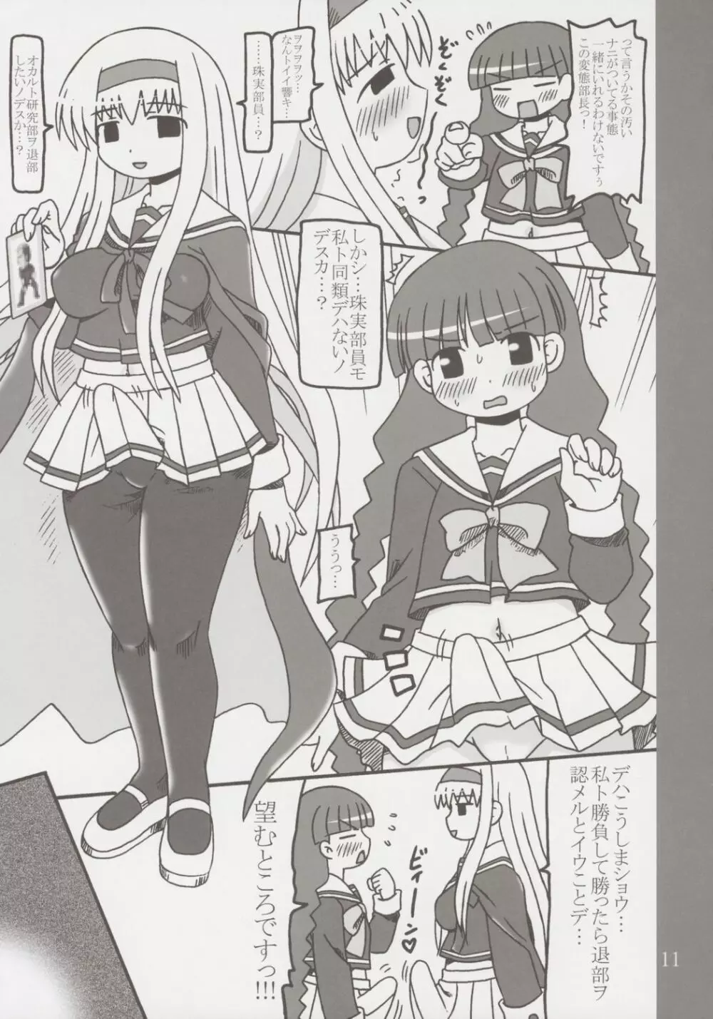 てるみぃますたー Page.11