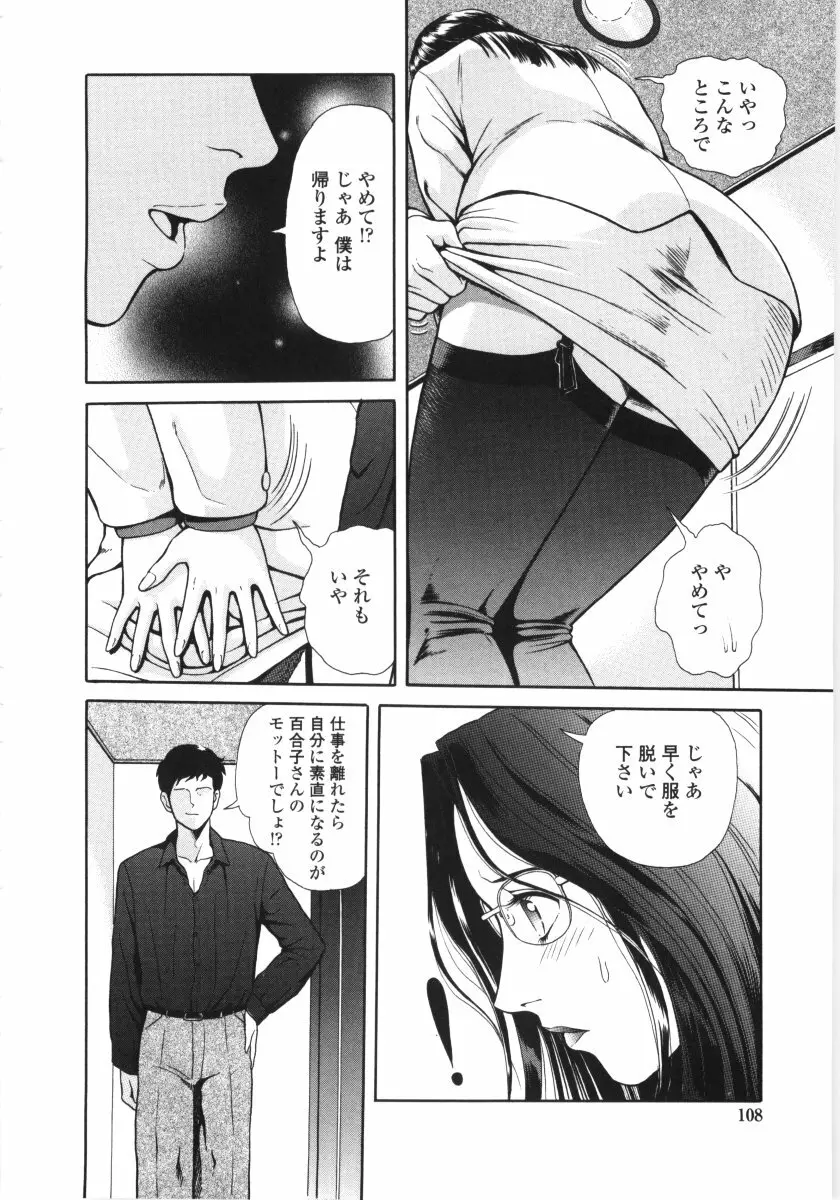 艶の情景 Page.105