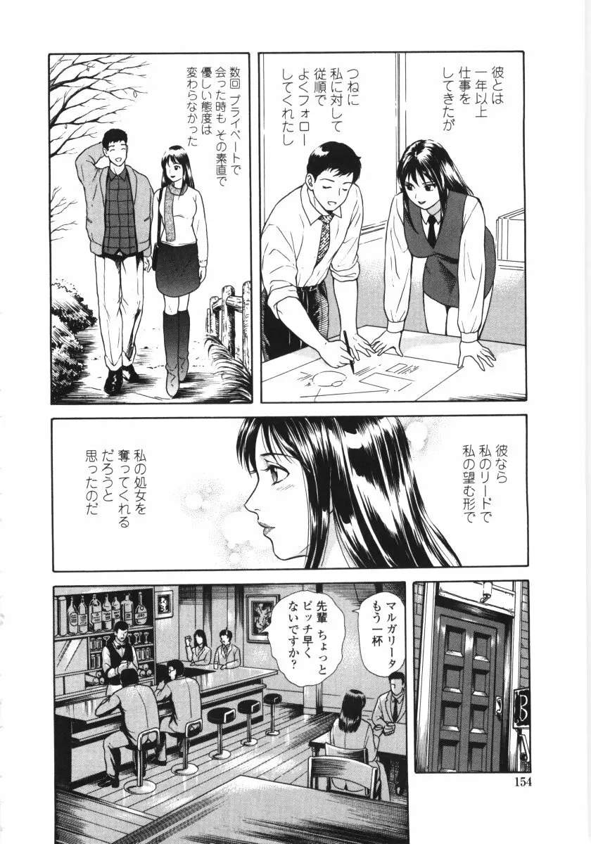 艶の情景 Page.151