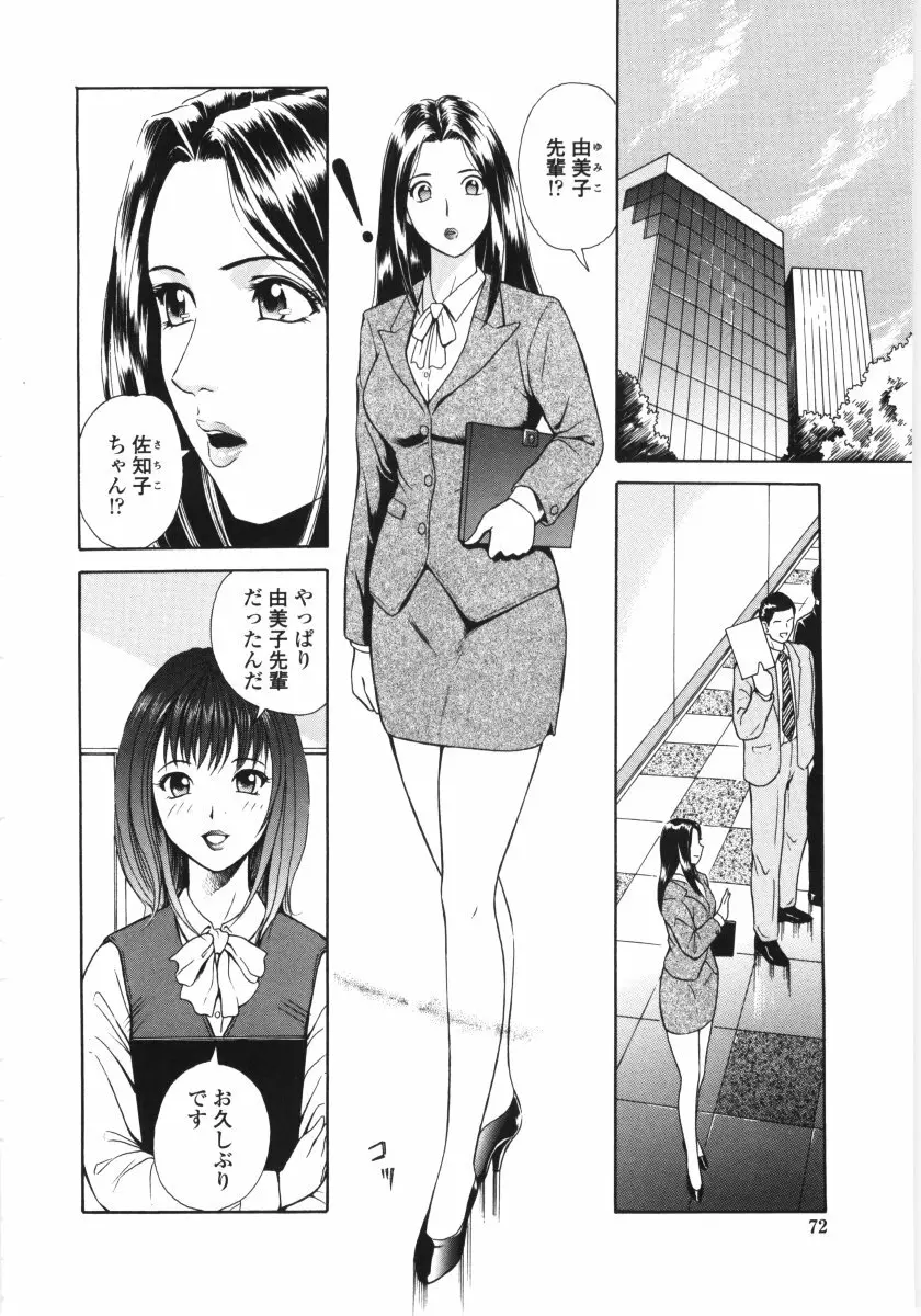 艶の情景 Page.69