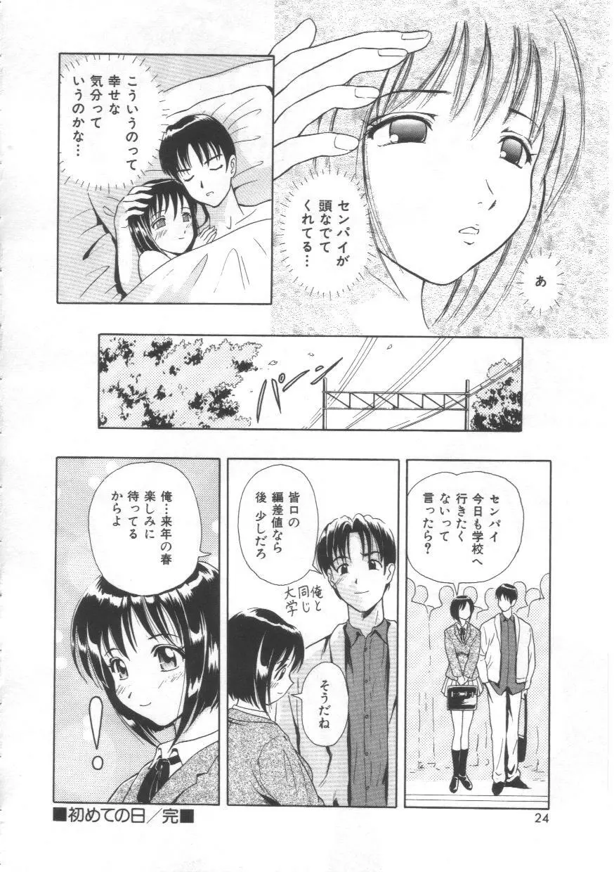 ハニー・ソウル Page.22