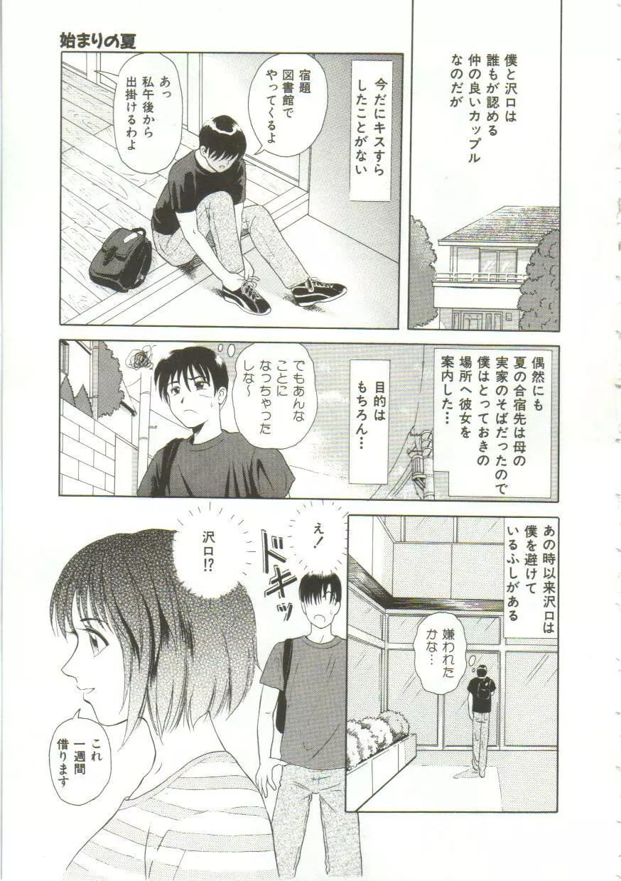 ハニー・ソウル Page.43