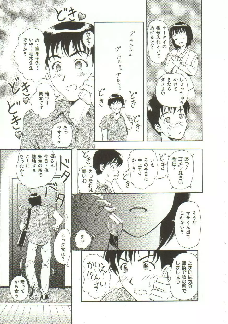 ハニー・ソウル Page.79