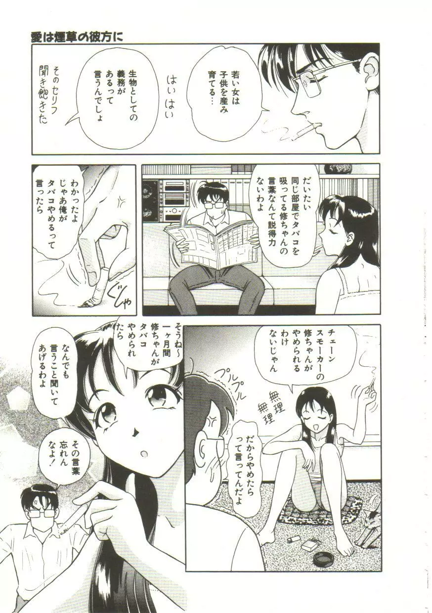 ハニー・ソウル Page.93