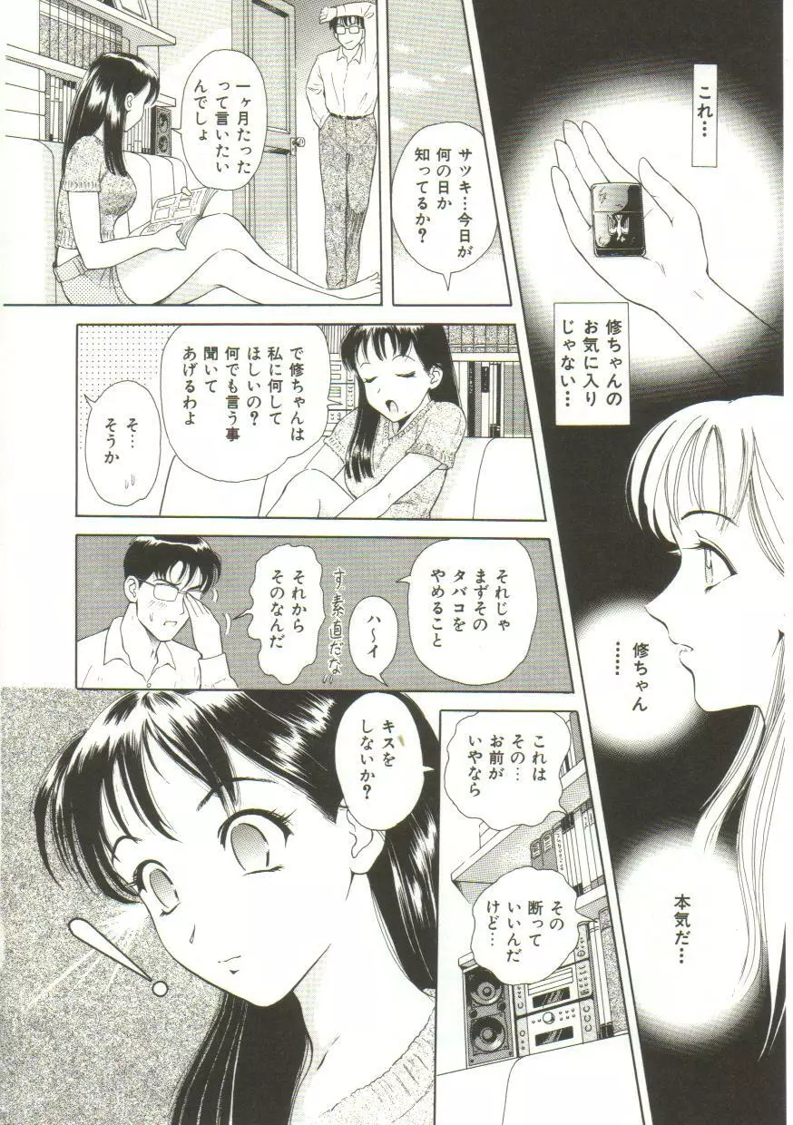 ハニー・ソウル Page.98