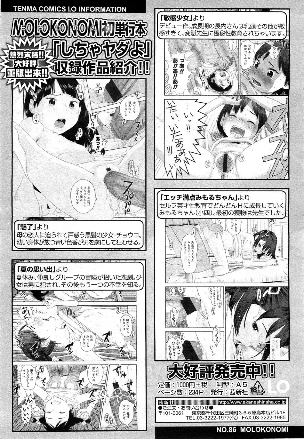 COMIC LO 2010年12月号 Vol.81 Page.8
