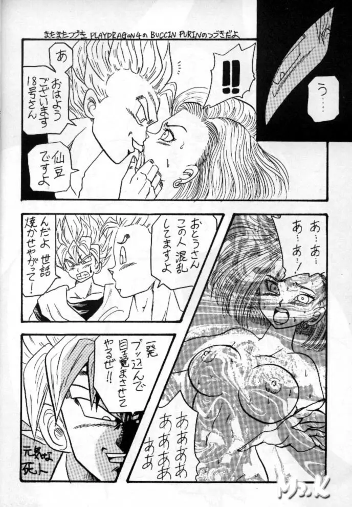 Play Dragon 5 Page.4