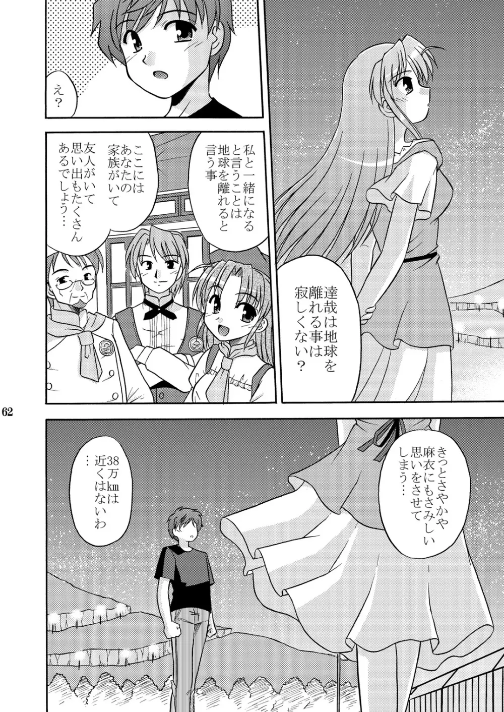 月の光に導かれ Page.6