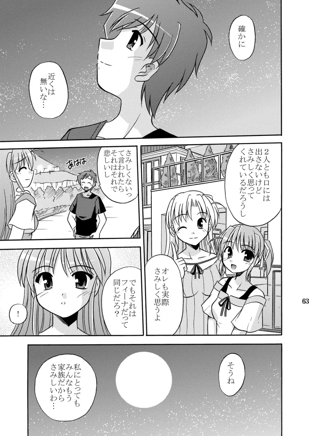 月の光に導かれ Page.7