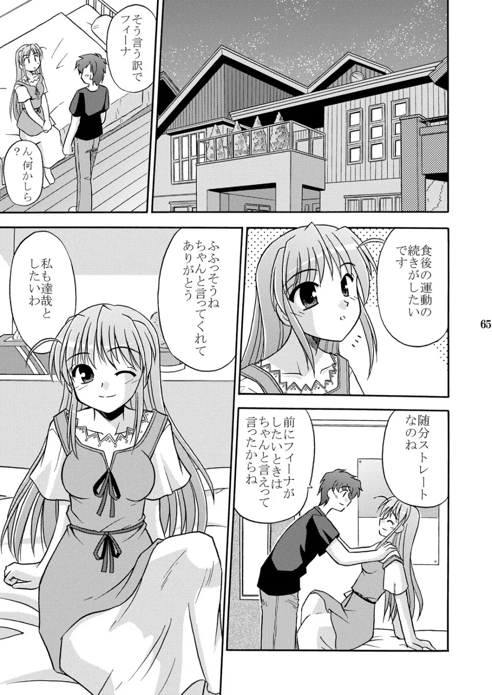 月の光に導かれ Page.9