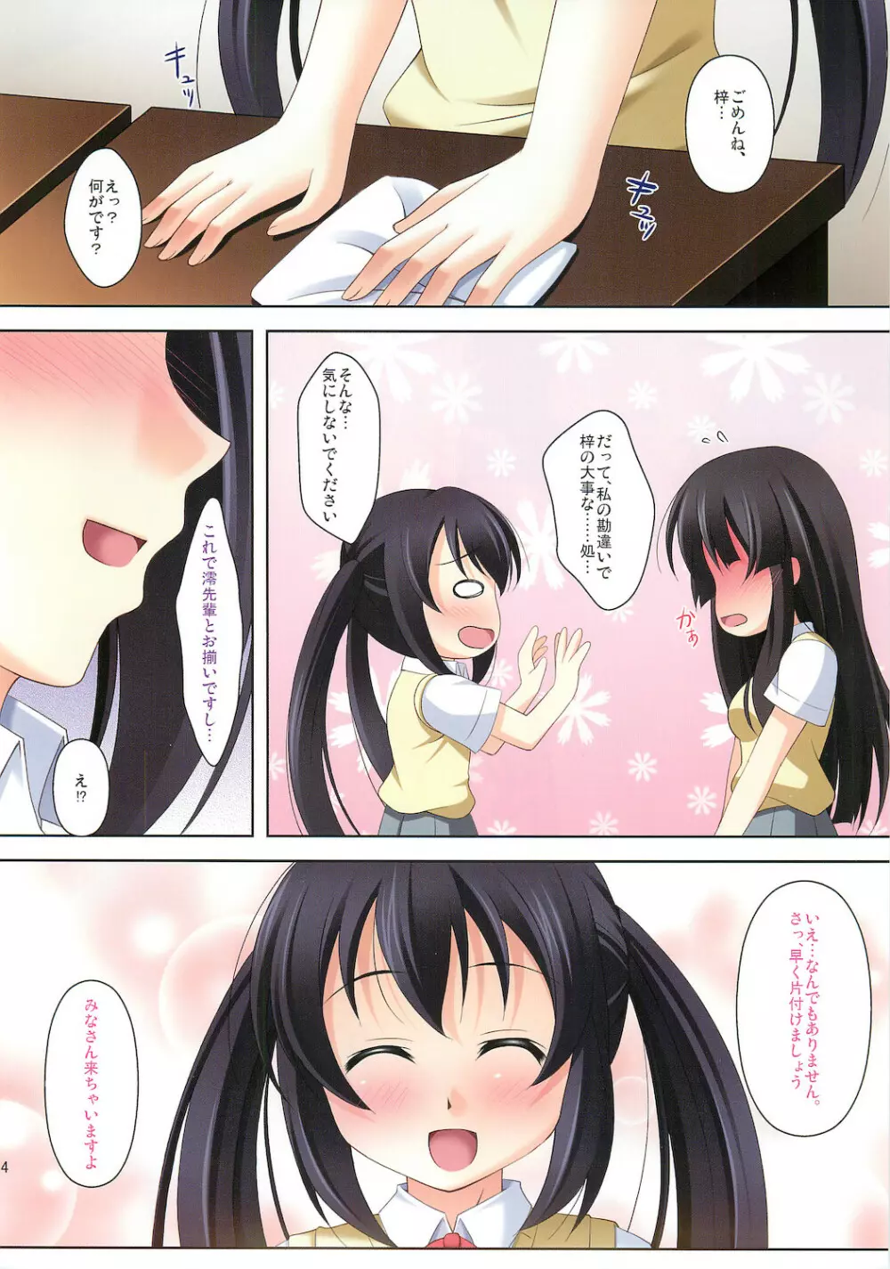 けいおん部員の育て方 Page.16