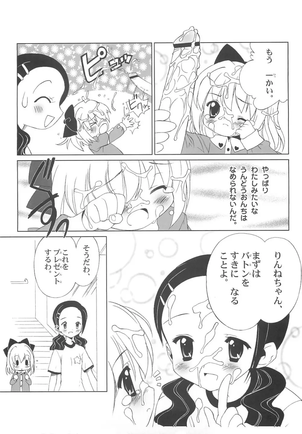 しるしるりんね 1 Page.13