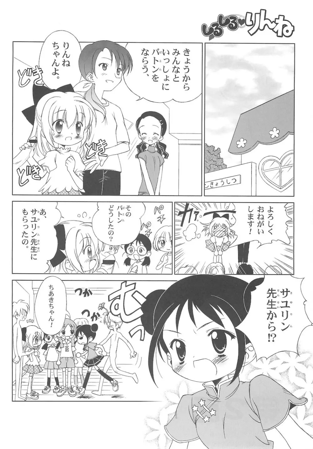 しるしるりんね 1 Page.18