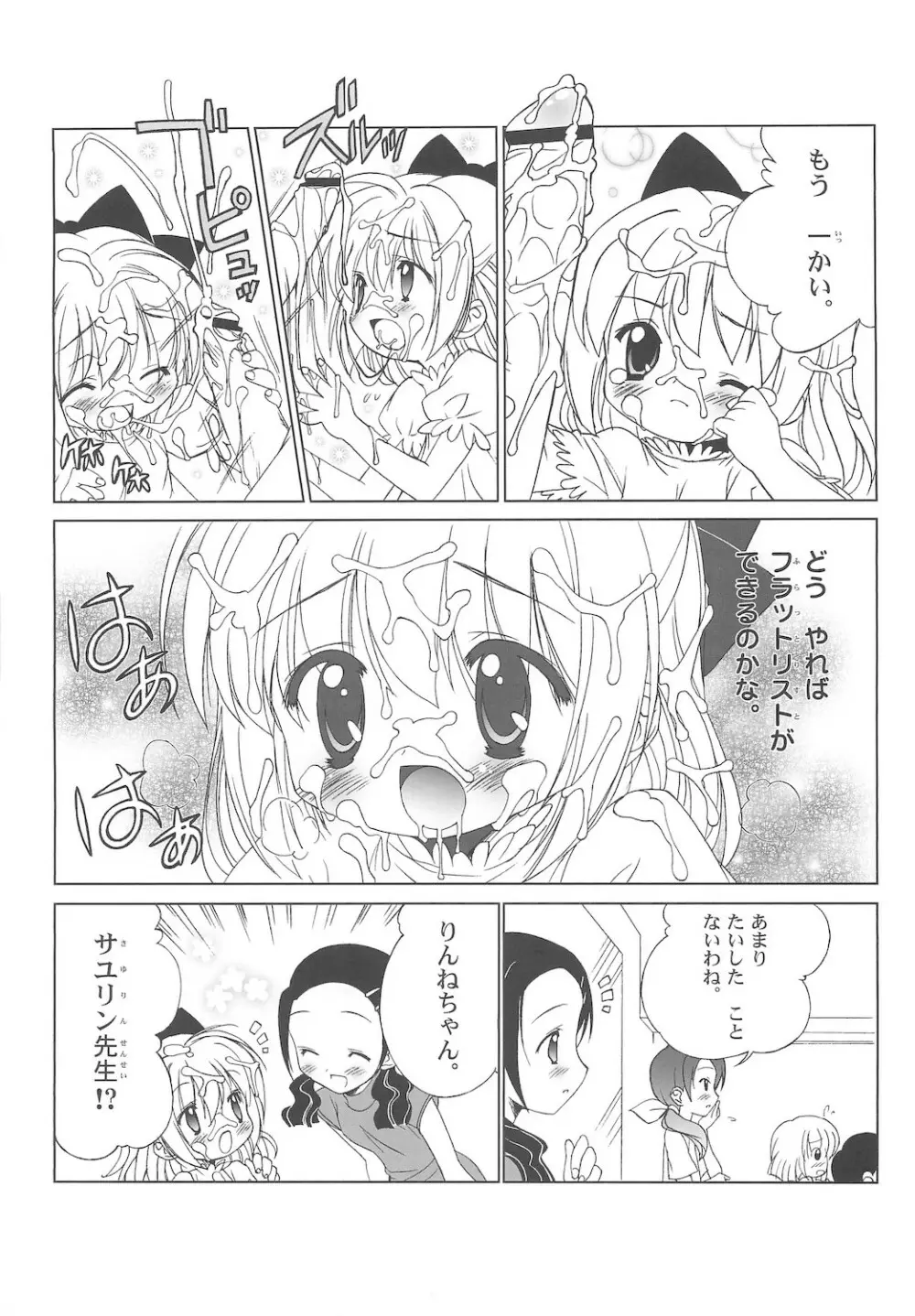 しるしるりんね 1 Page.21