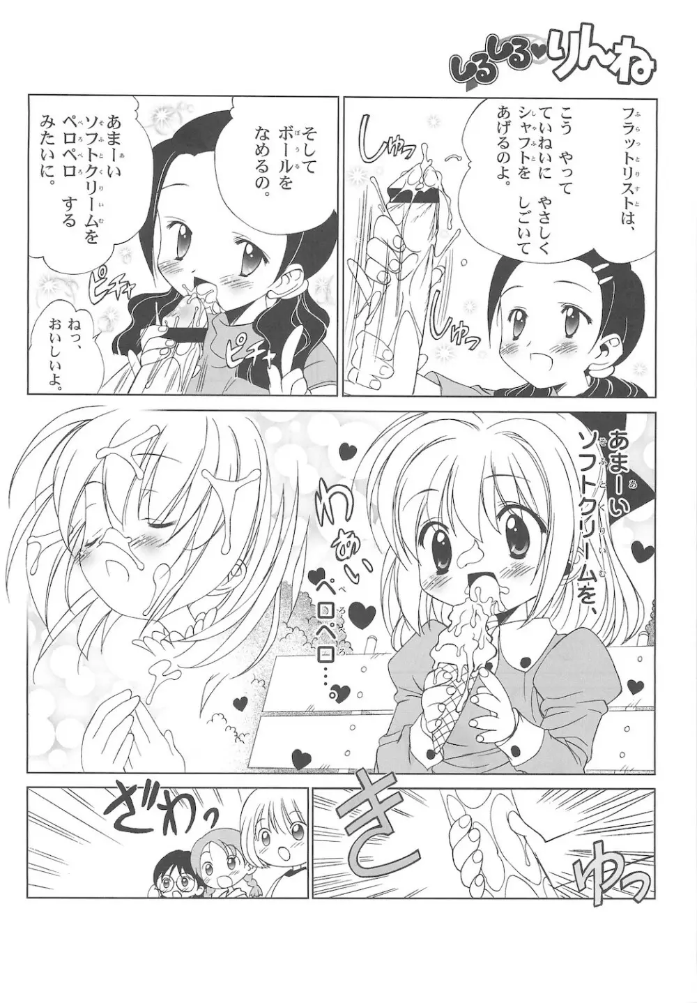 しるしるりんね 1 Page.22