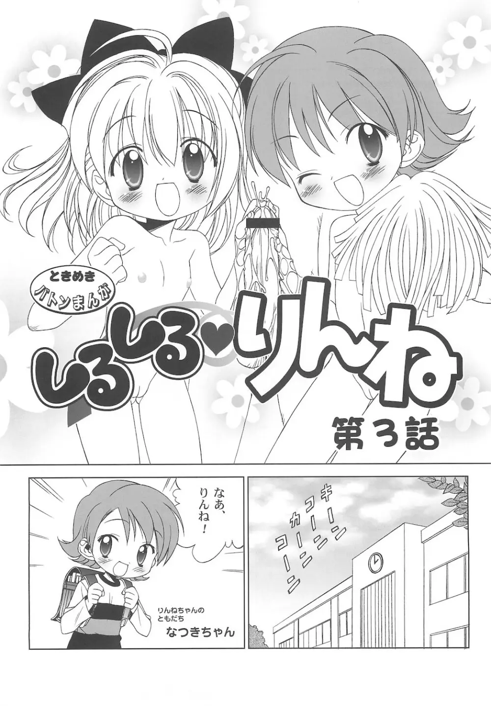 しるしるりんね 1 Page.25