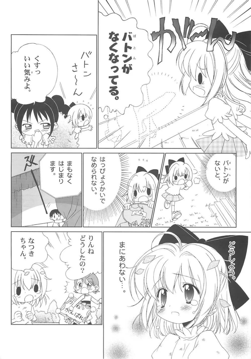 しるしるりんね 1 Page.28