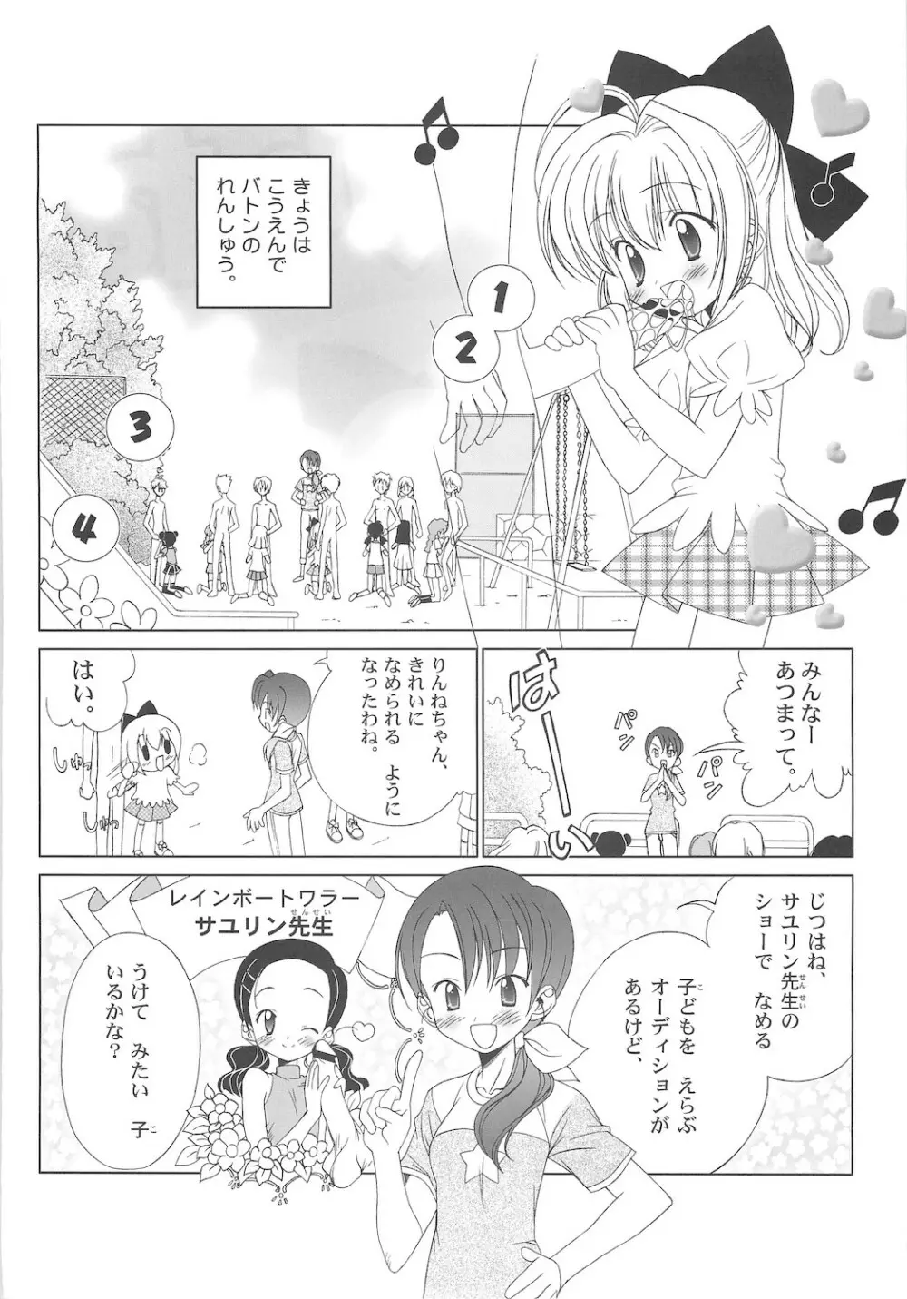 しるしるりんね 1 Page.34