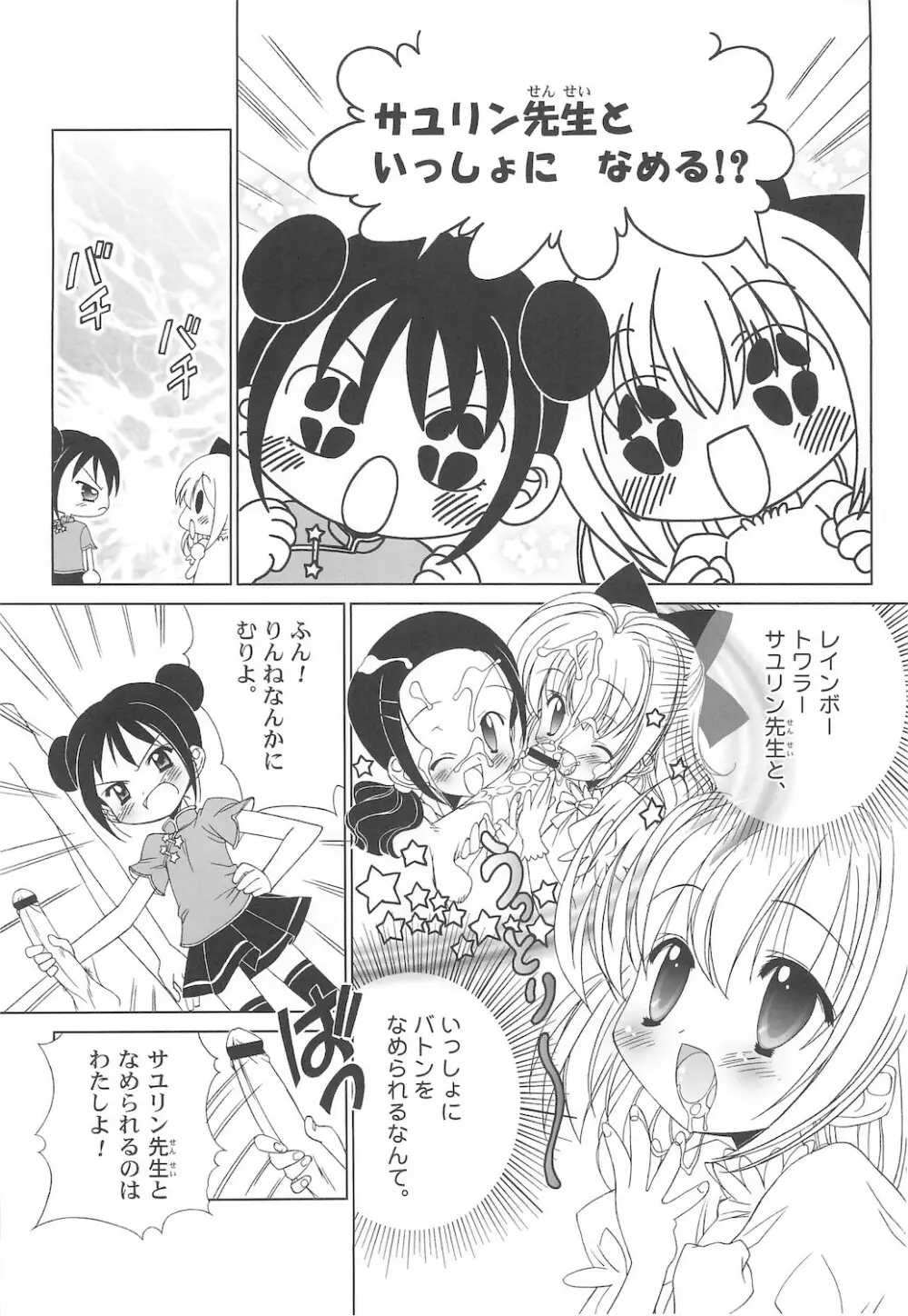 しるしるりんね 1 Page.35