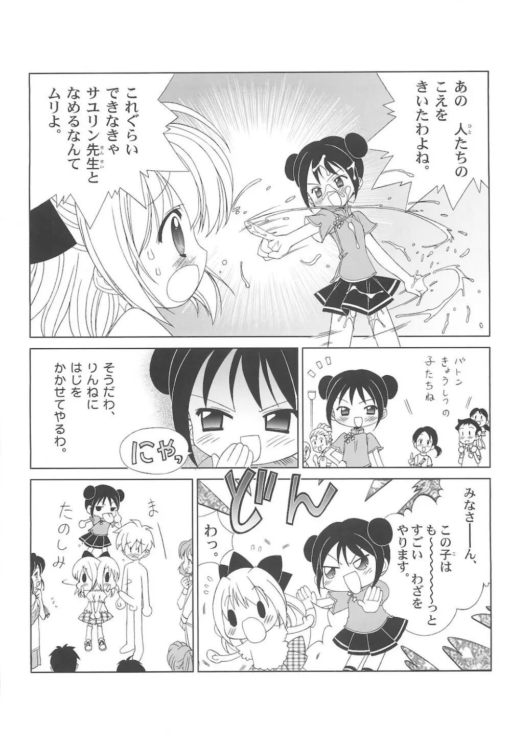 しるしるりんね 1 Page.37