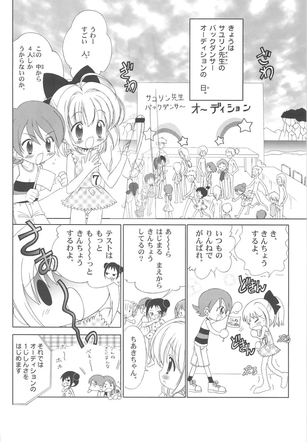 しるしるりんね 1 Page.42