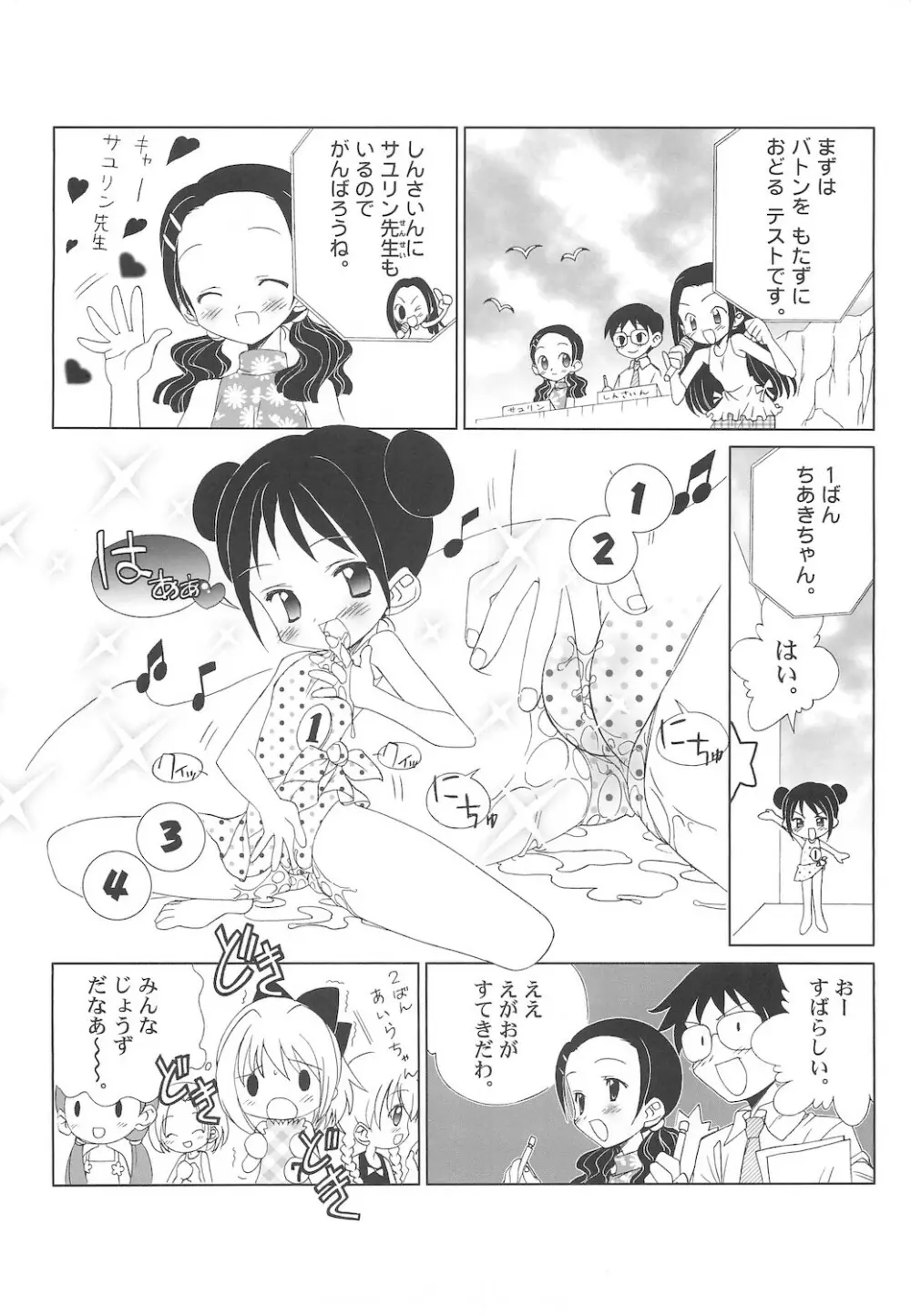 しるしるりんね 1 Page.43