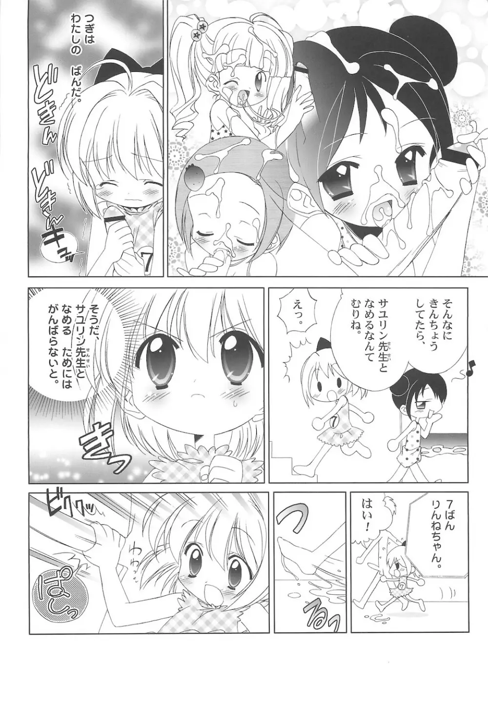 しるしるりんね 1 Page.45