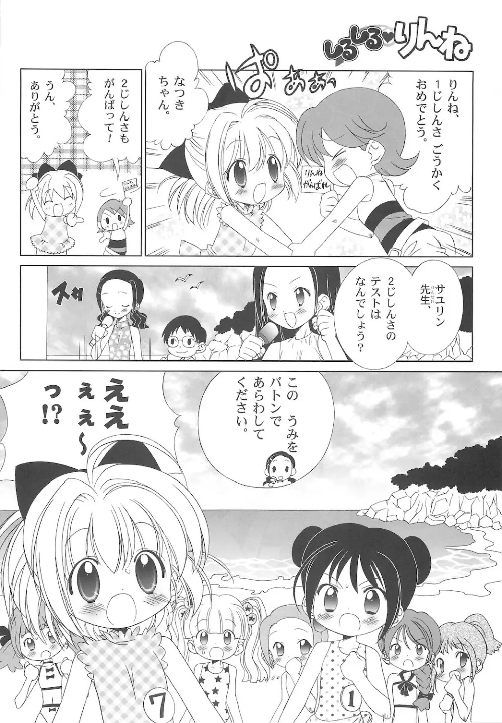 しるしるりんね 1 Page.50