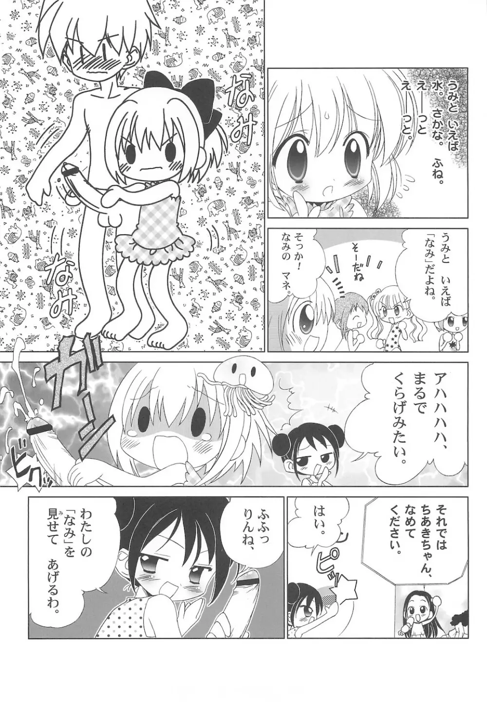 しるしるりんね 1 Page.51