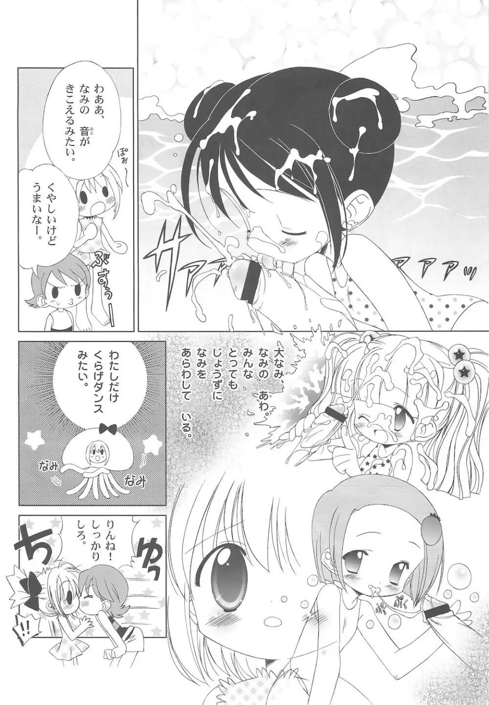 しるしるりんね 1 Page.52