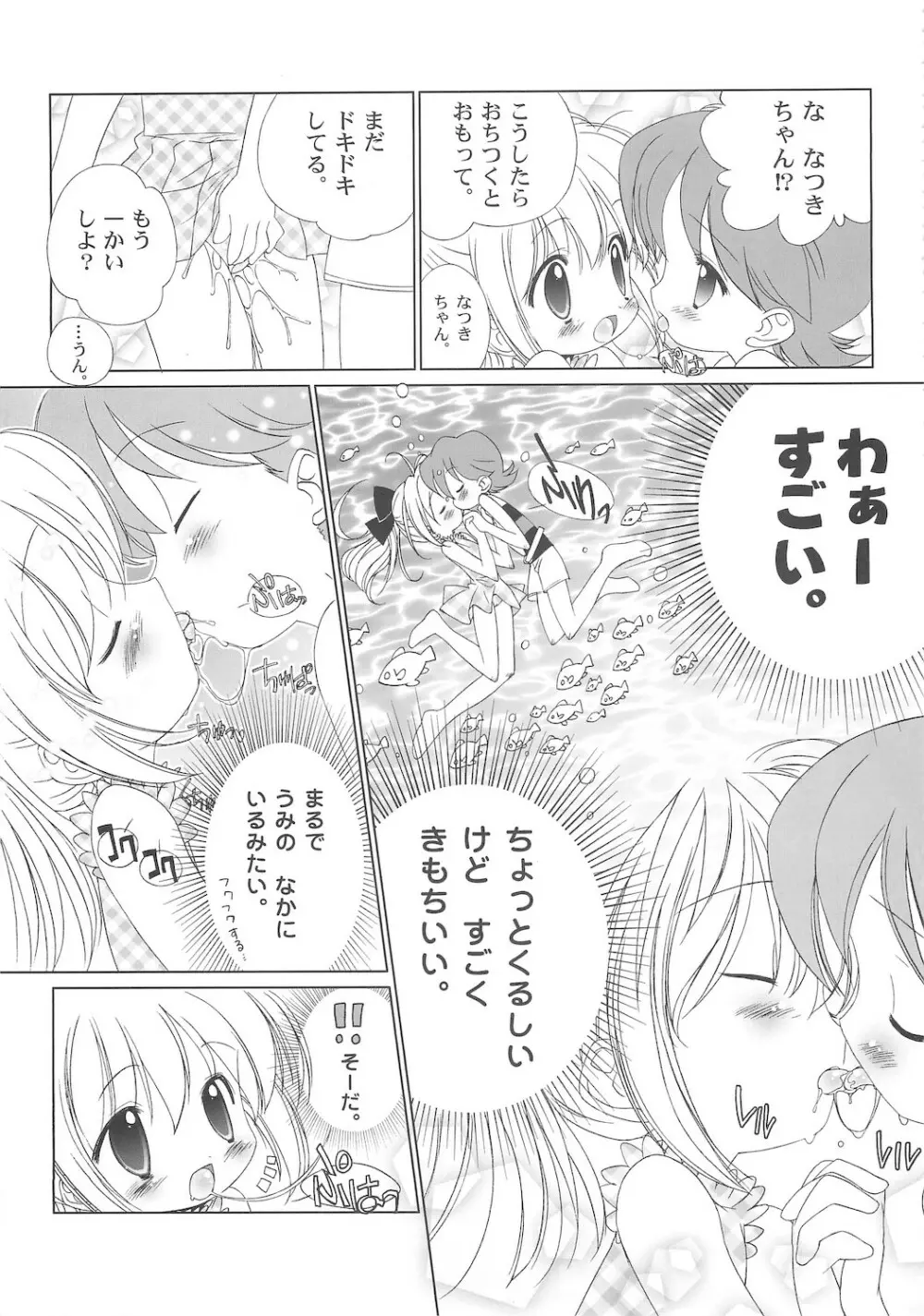 しるしるりんね 1 Page.53