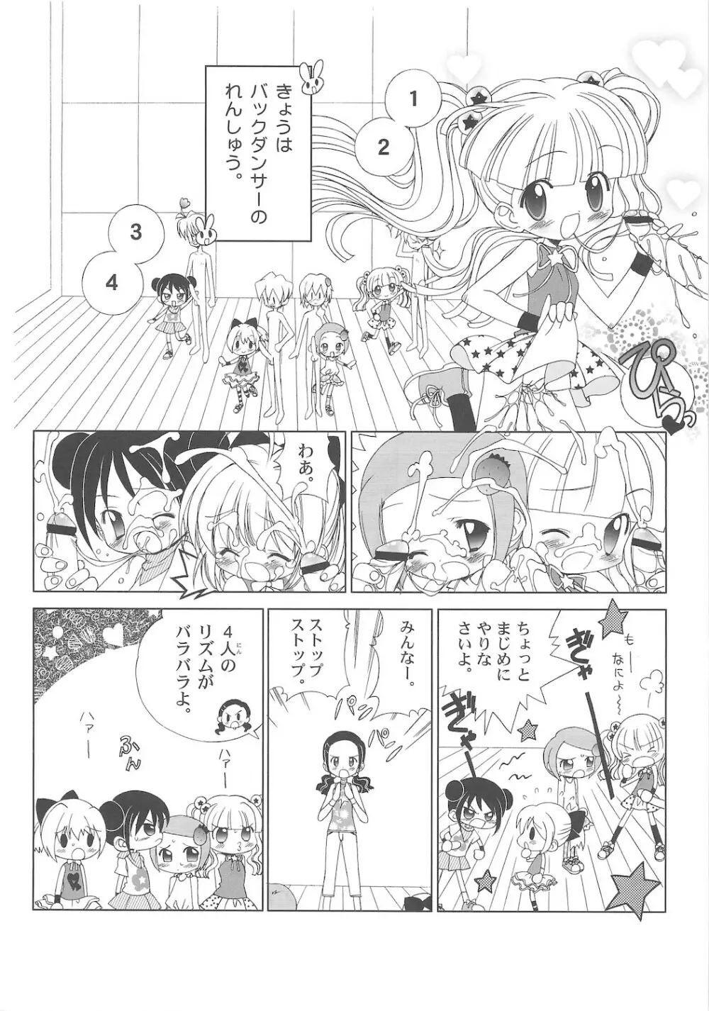 しるしるりんね 1 Page.58