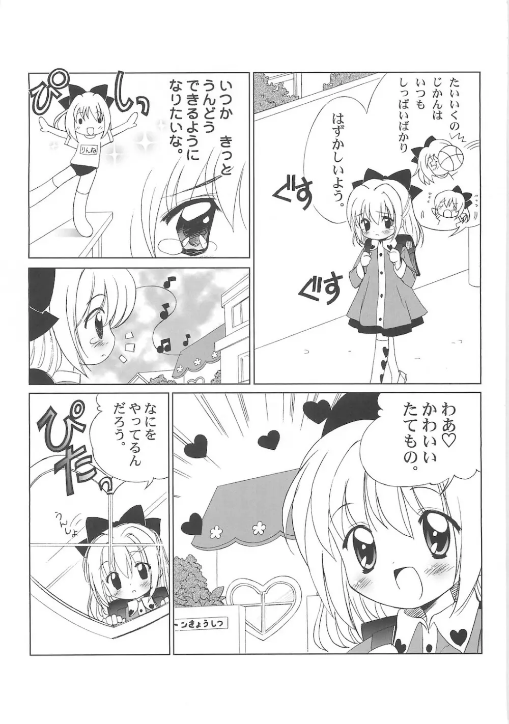 しるしるりんね 1 Page.9