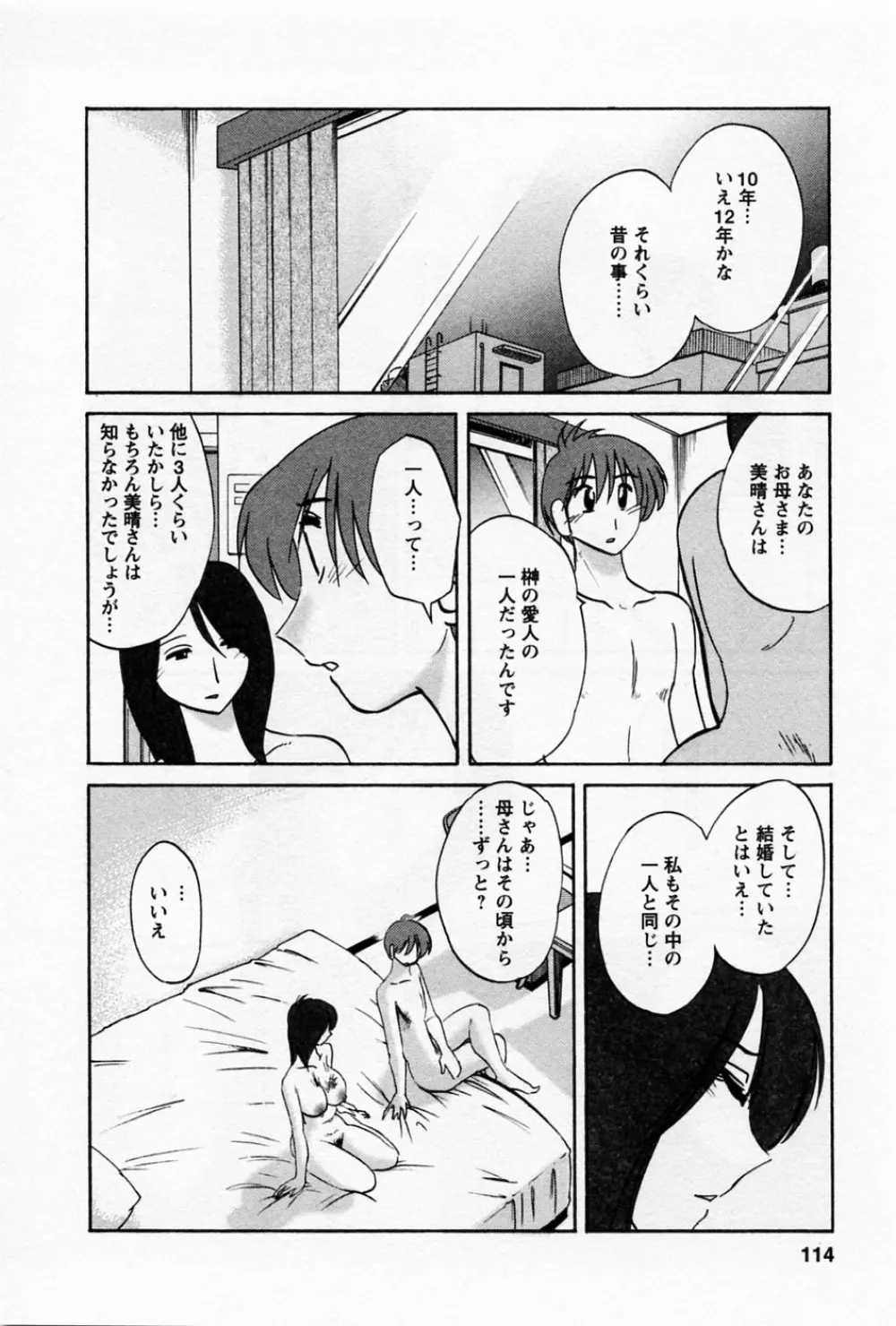 たとえば母が 5 Page.118