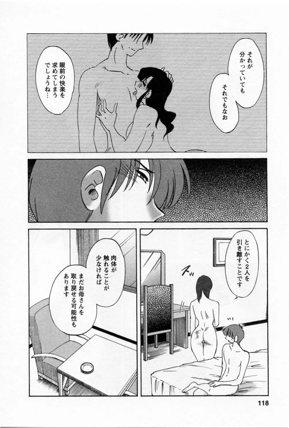 たとえば母が 5 Page.121