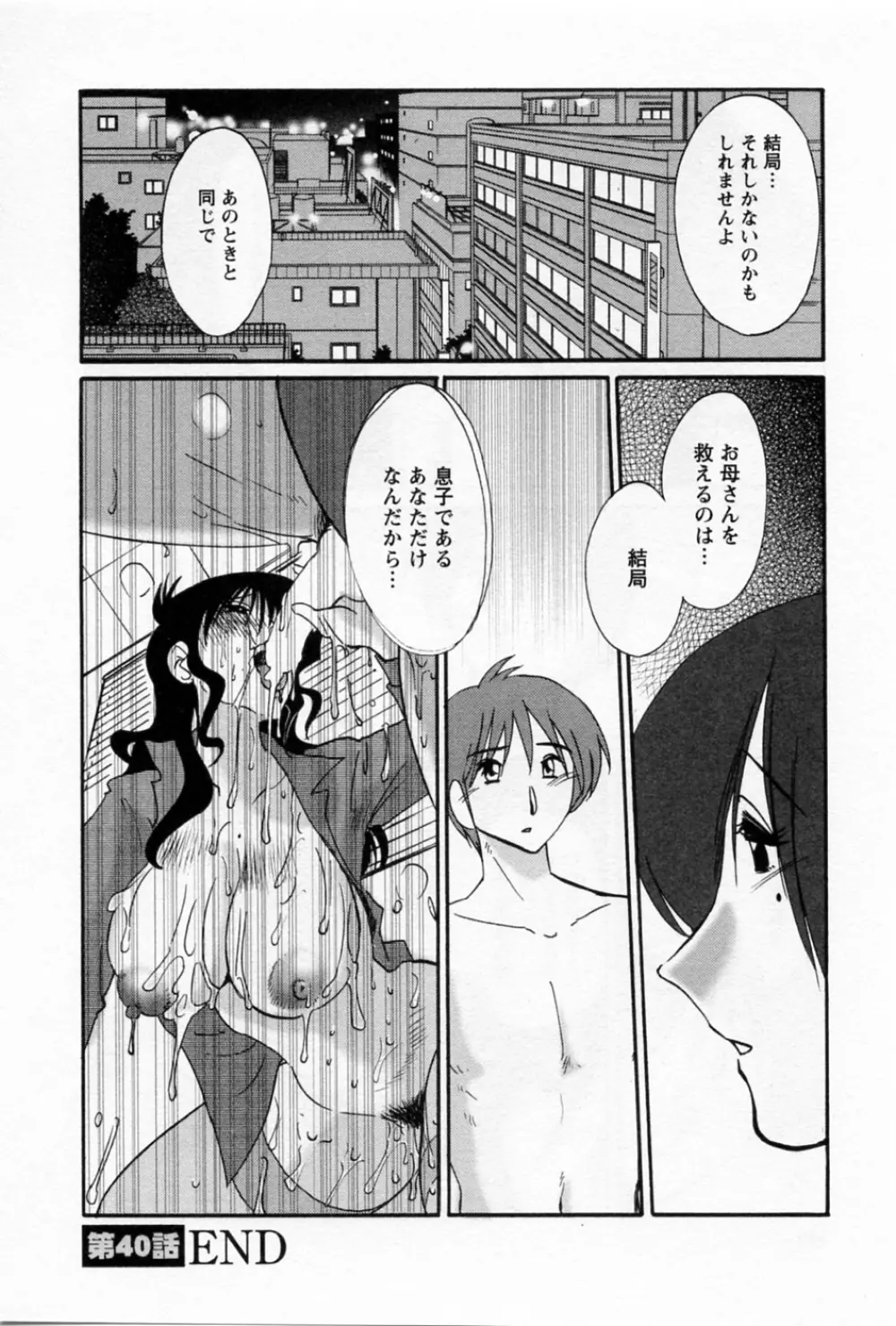 たとえば母が 5 Page.135