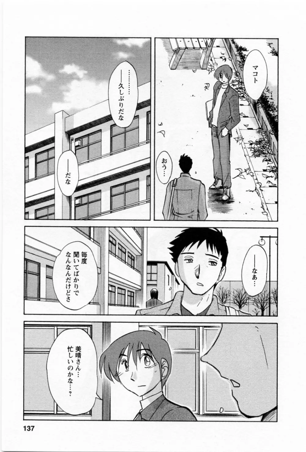 たとえば母が 5 Page.140