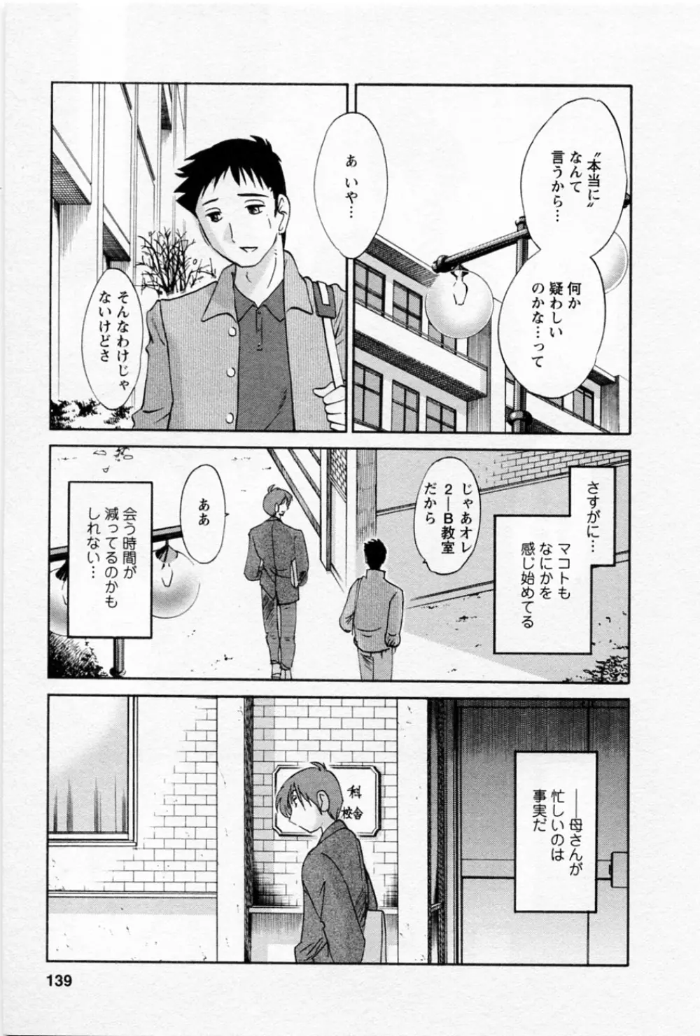 たとえば母が 5 Page.142