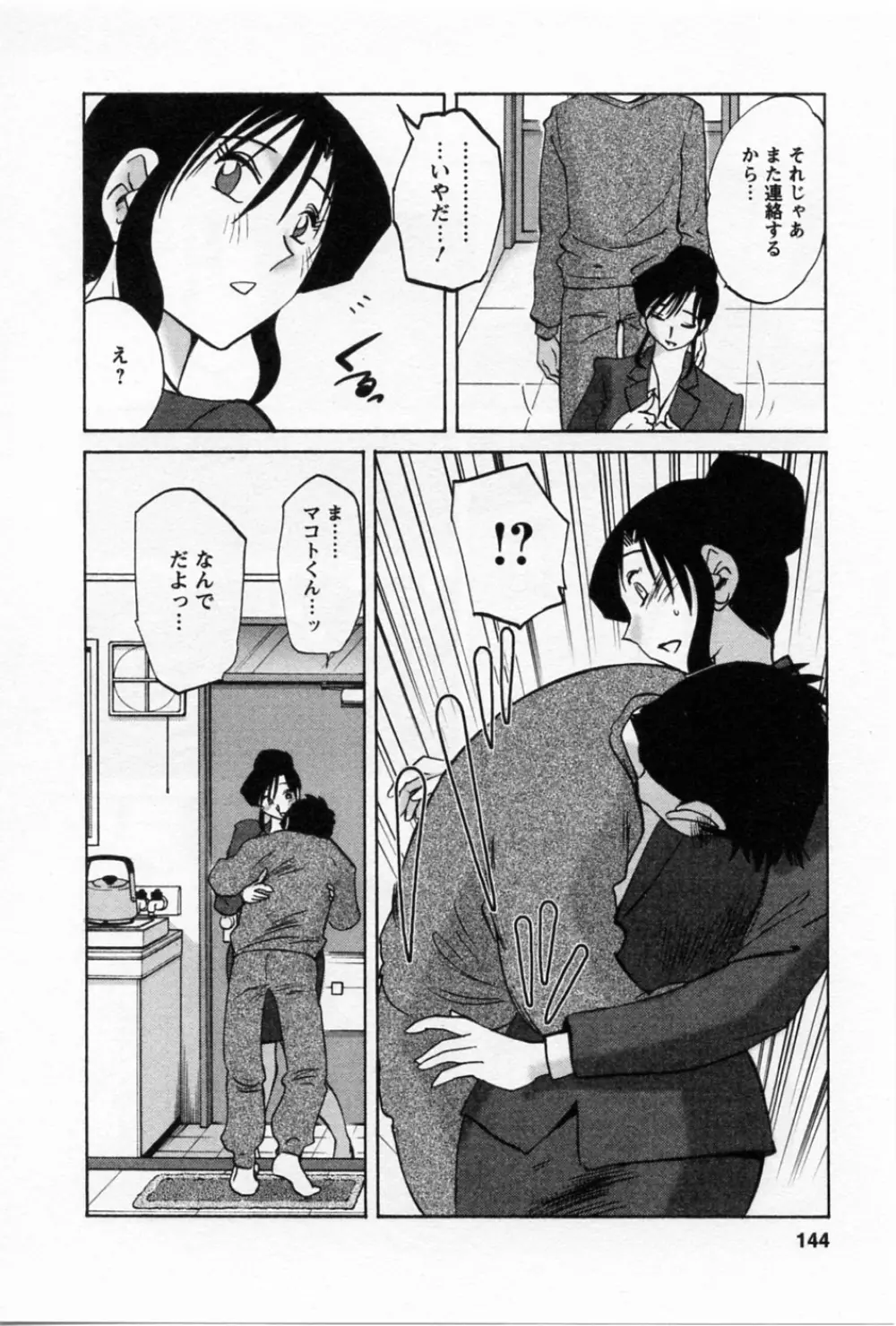 たとえば母が 5 Page.147