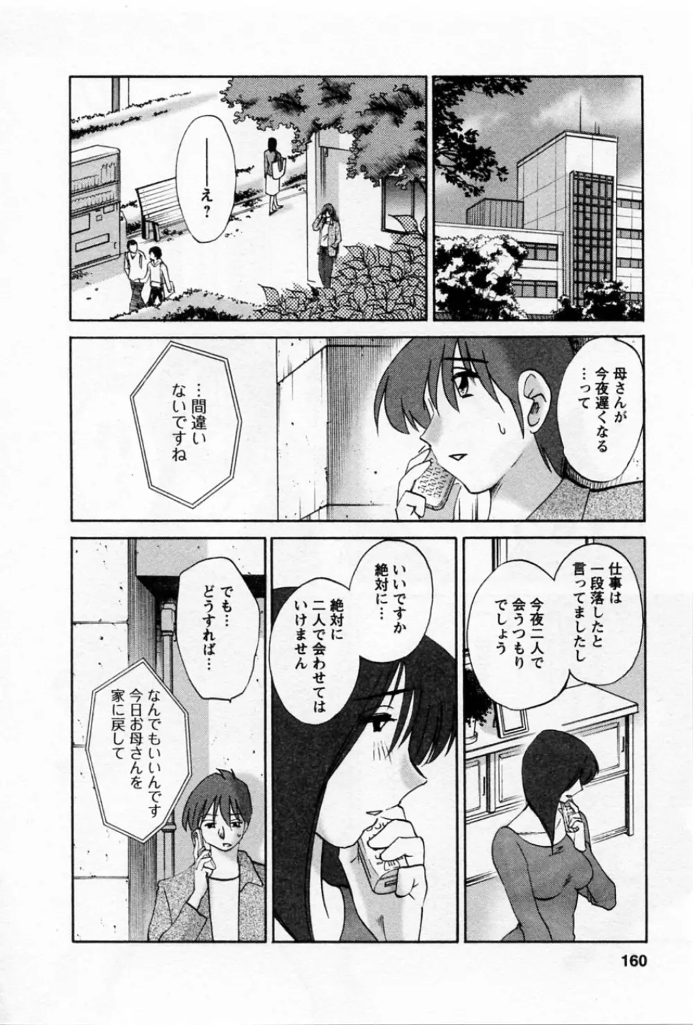 たとえば母が 5 Page.163