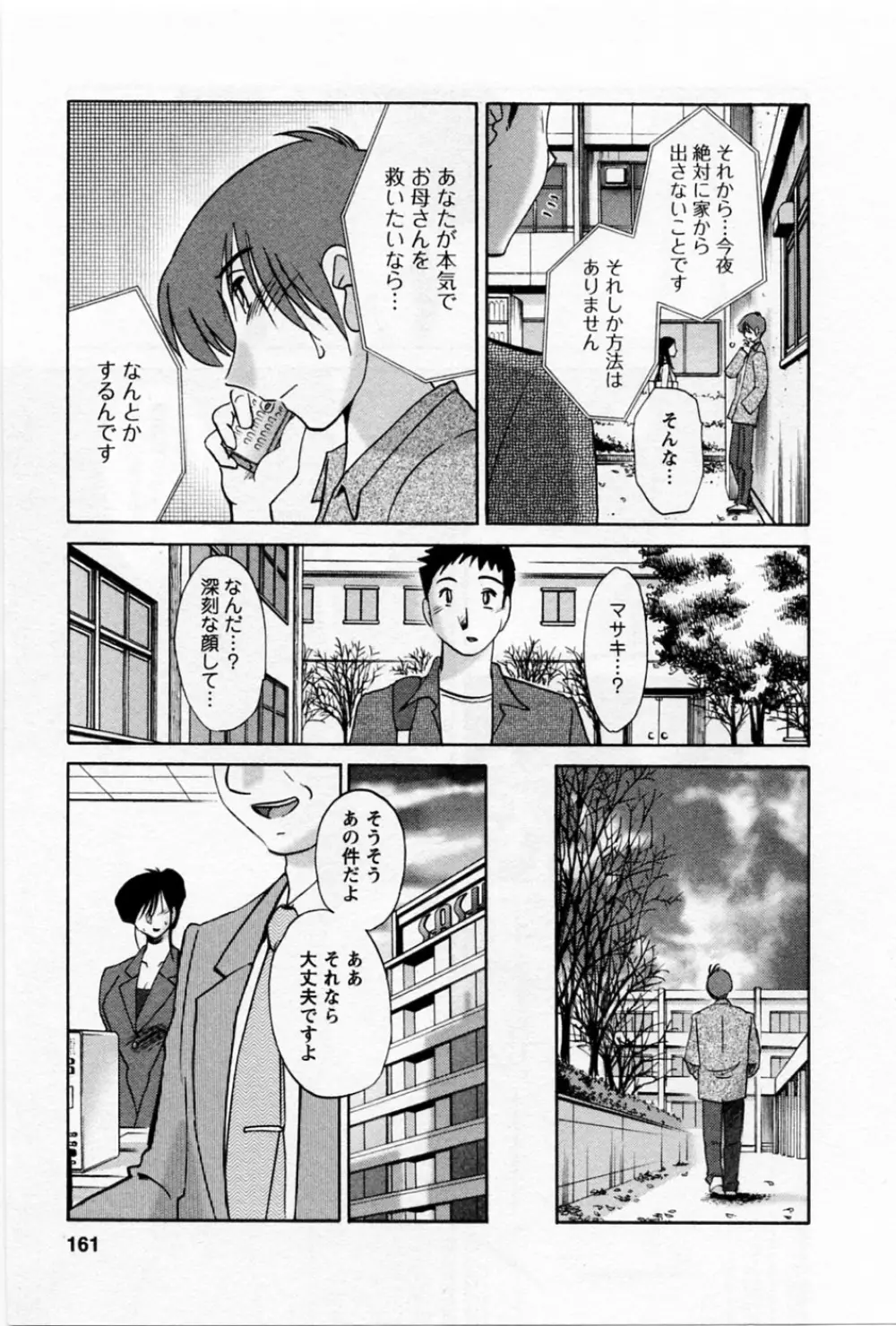 たとえば母が 5 Page.164