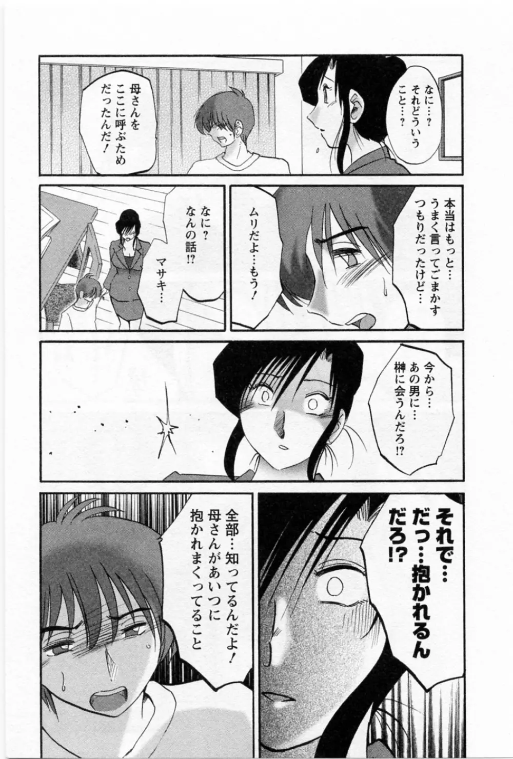 たとえば母が 5 Page.174