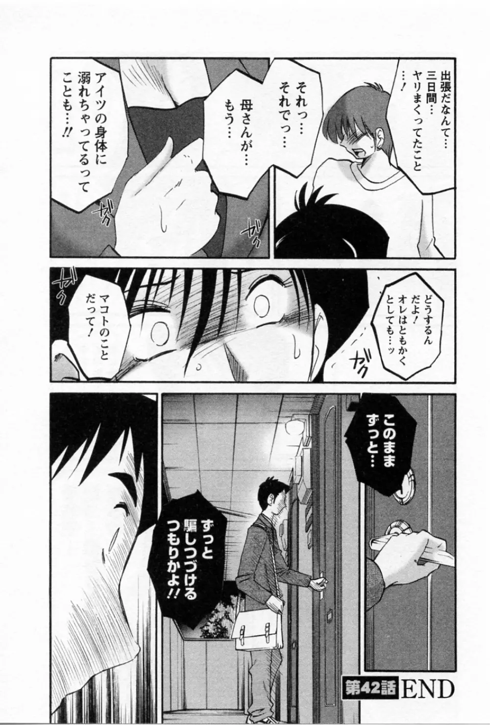 たとえば母が 5 Page.175