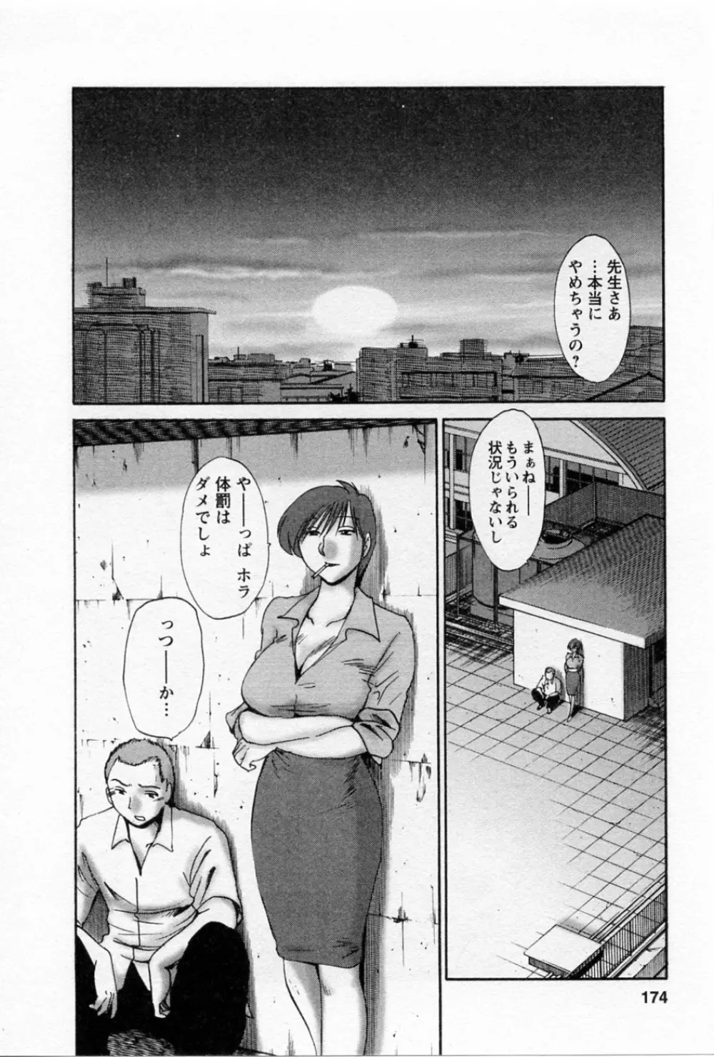 たとえば母が 5 Page.177