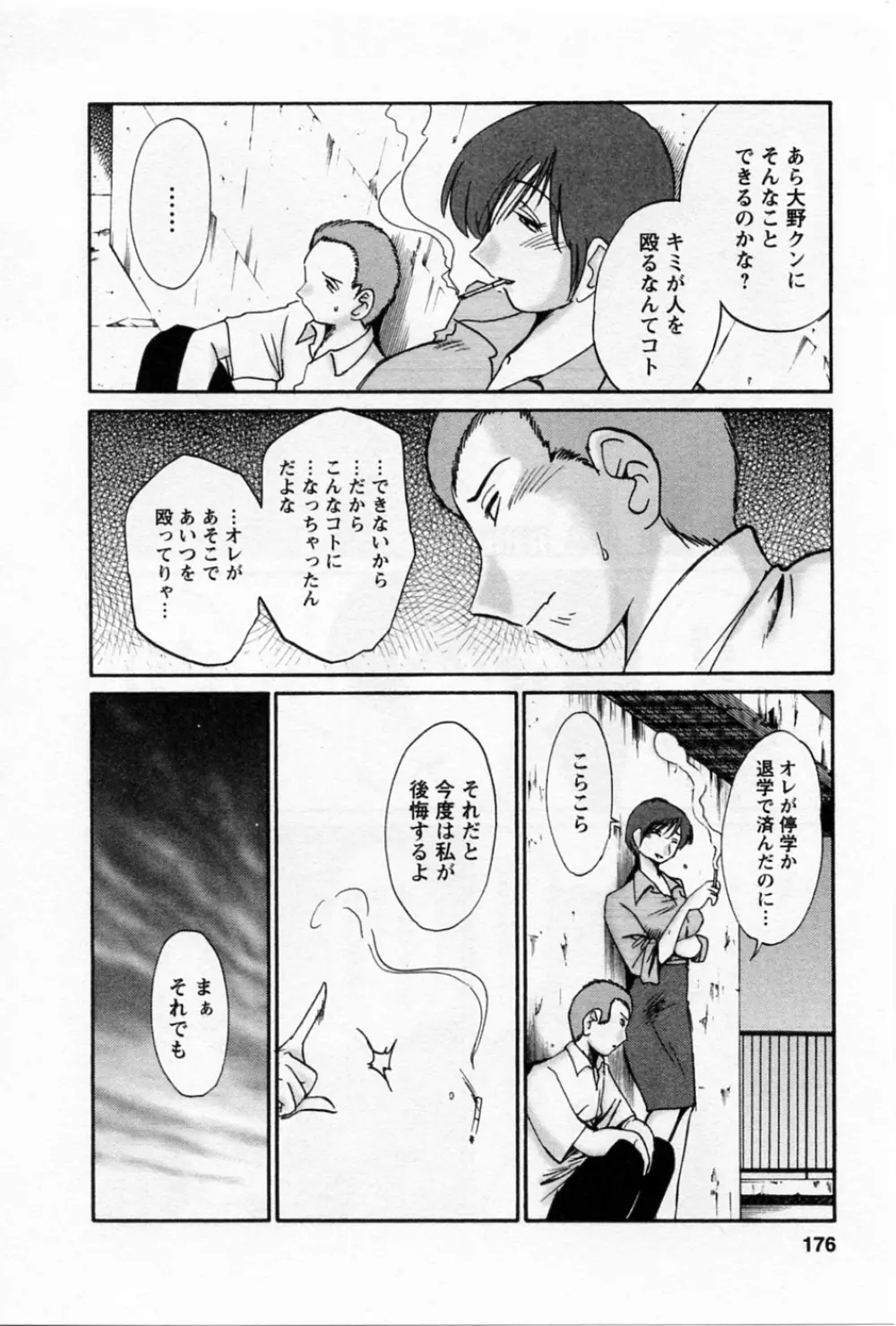 たとえば母が 5 Page.179