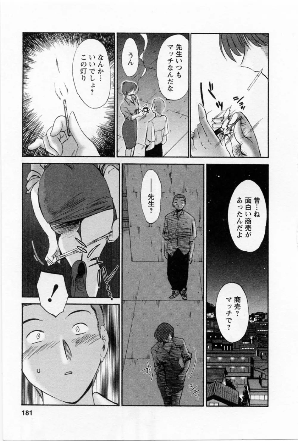 たとえば母が 5 Page.184