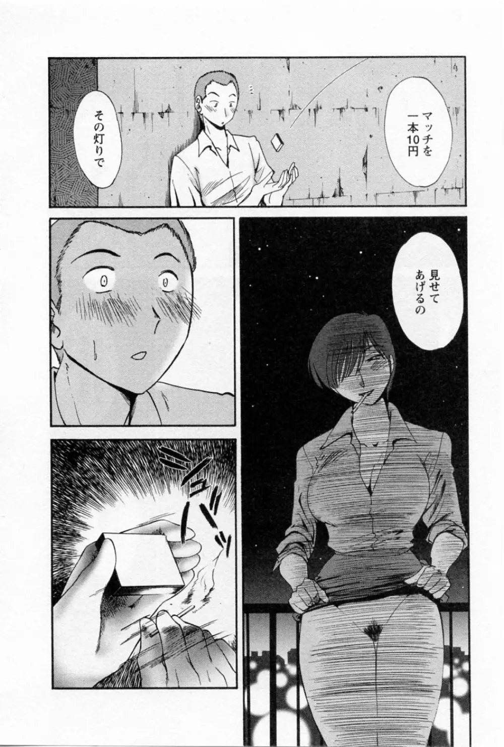 たとえば母が 5 Page.185